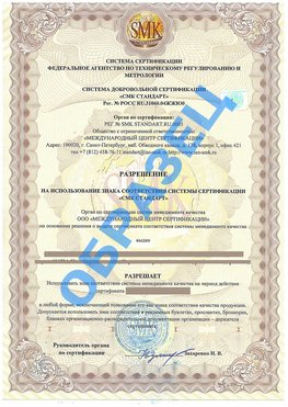 Разрешение на использование знака Ставрополь Сертификат ГОСТ РВ 0015-002